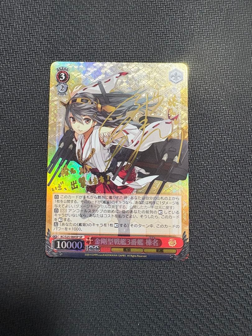 艦これ ヴァイスシュヴァルツ 榛名 SP - メルカリ