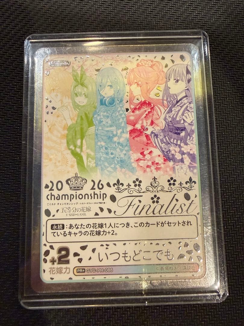 五等分の花嫁カードゲーム　ファイナリストプロモ　いつもどこでも