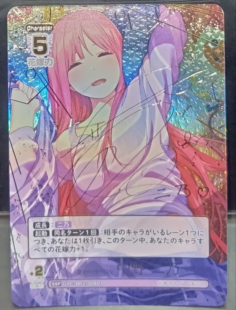 中野二乃 SSP 五等分の花嫁 カードゲーム ごとカド 2種 - メルカリ