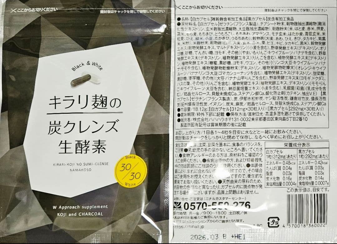 8袋set】❣️新品未開封❣️炭クレンズ生酵素☆ゲリラ2026スマイルSALE