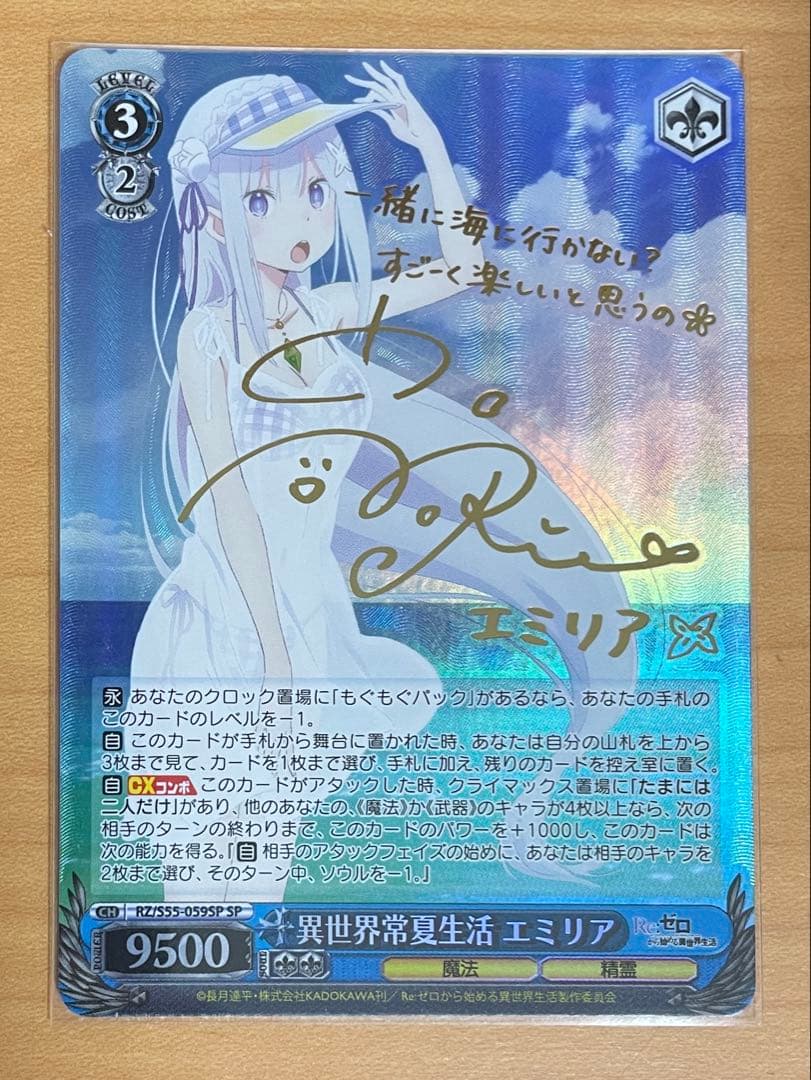 異世界常夏生活 エミリア サイン sp 【 ヴァイスシュヴァルツ 】