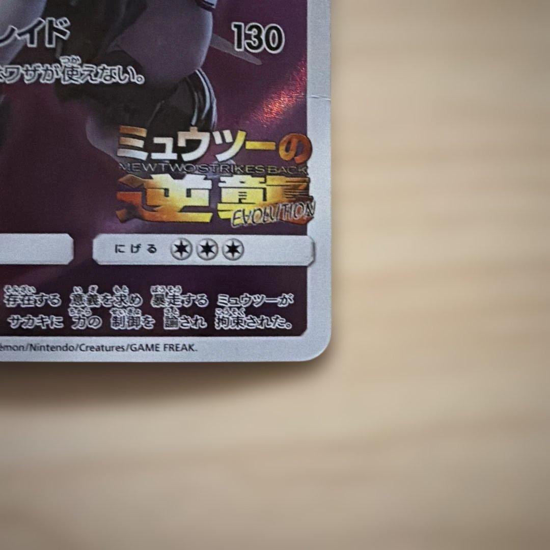 アーマードミュウツー プロモカード 365/SM-P ポケモンカード - メルカリ