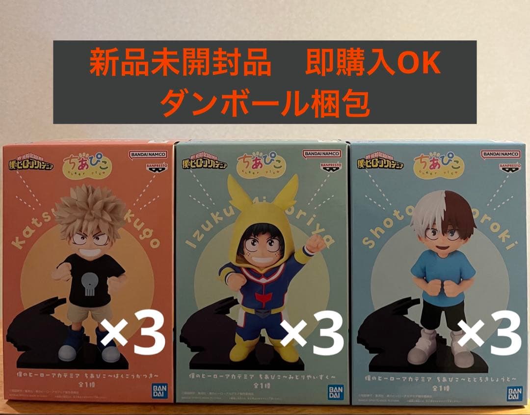 僕のヒーローアカデミア ちあぴこ 緑谷出久 爆豪勝己 轟焦凍 3種