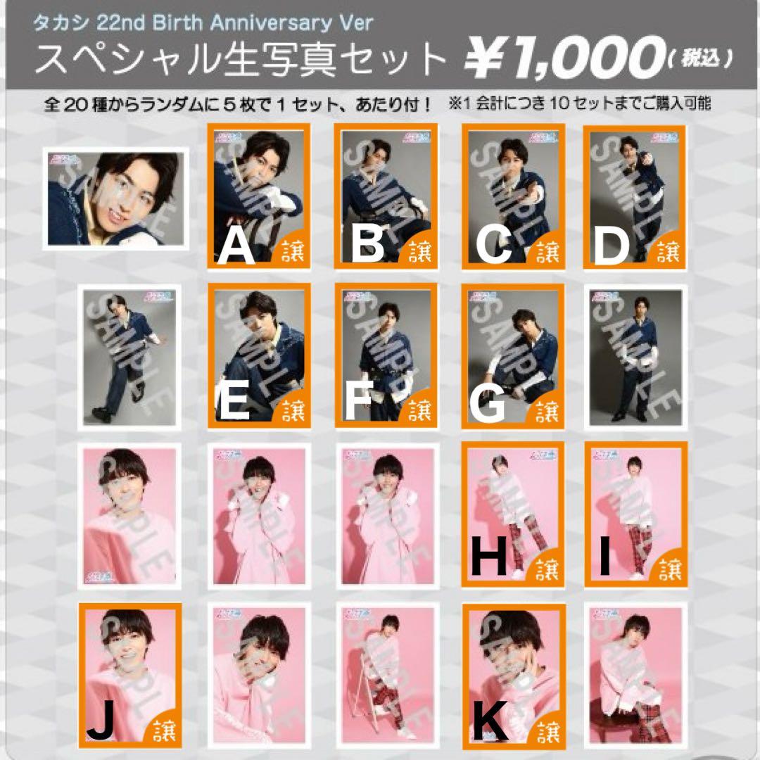 超特急 タカシ 生誕 生写真 - メルカリ