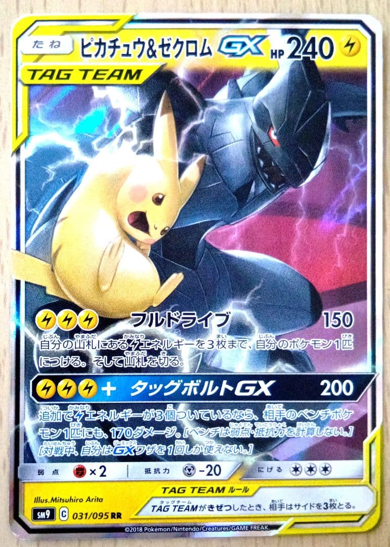 ピカチュウ＆ゼクロムGX RR SM9 タッグボルト 031/095 - メルカリ