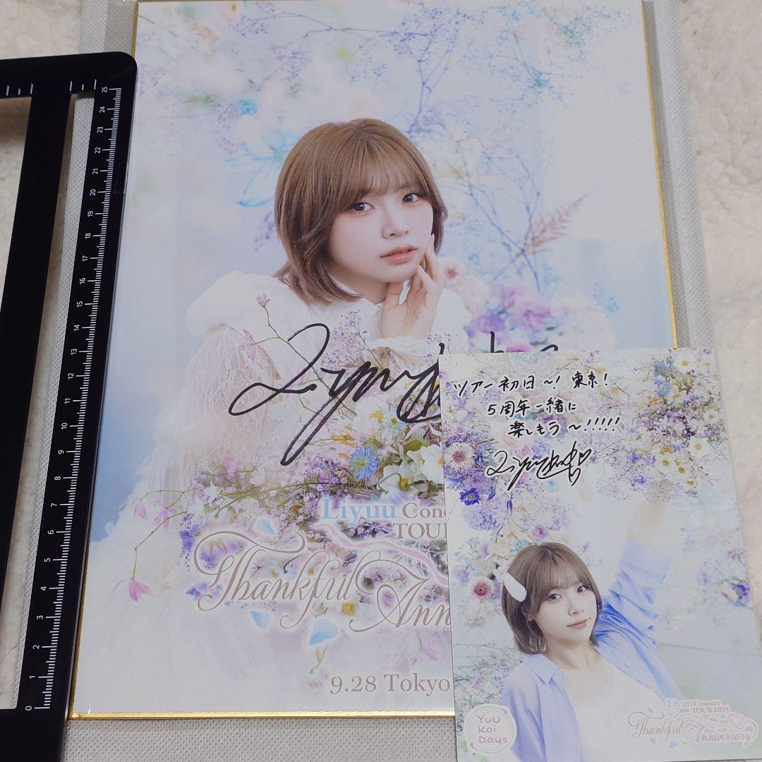 Liyuu vip席特典 直筆サイン入り色紙 2025 tour concert - メルカリ