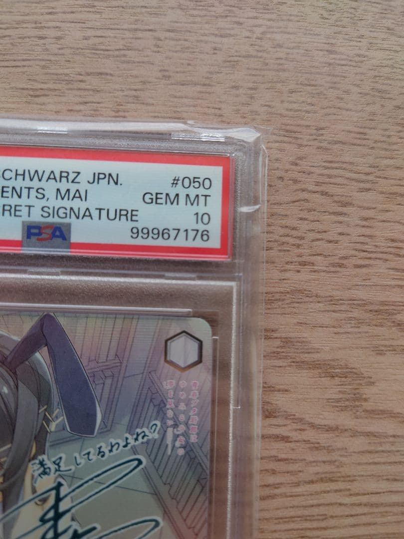 おかしな出来事 桜島麻衣 SEC PSA10 ヴァイスシュヴァルツ - メルカリ