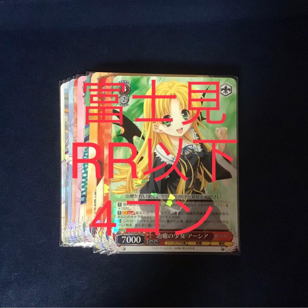 ヴァイスシュヴァルツ　富士見ファンタジア文庫　Vol.1 RR以下4コン