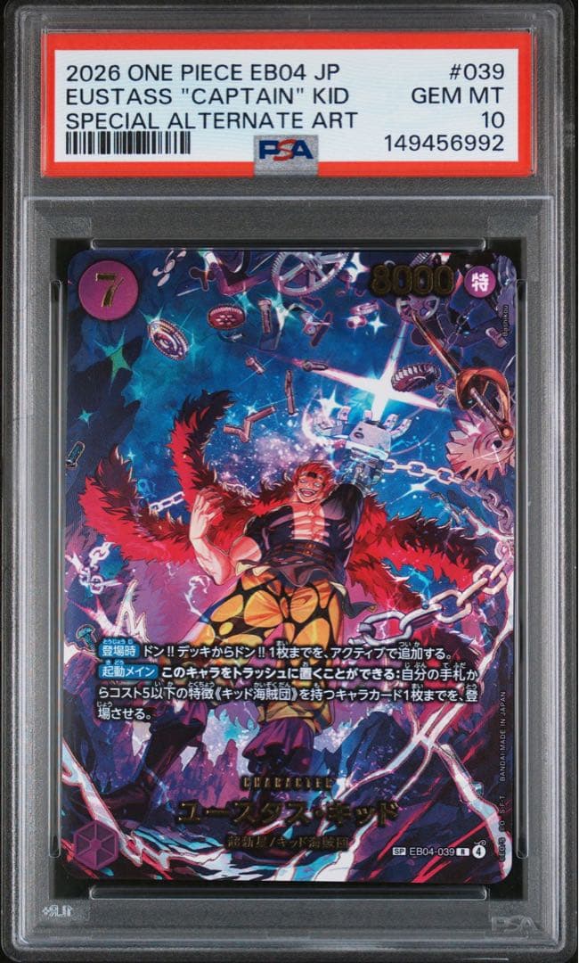 EB04-039 ユースタス・キッド sp エッグヘッド - メルカリ