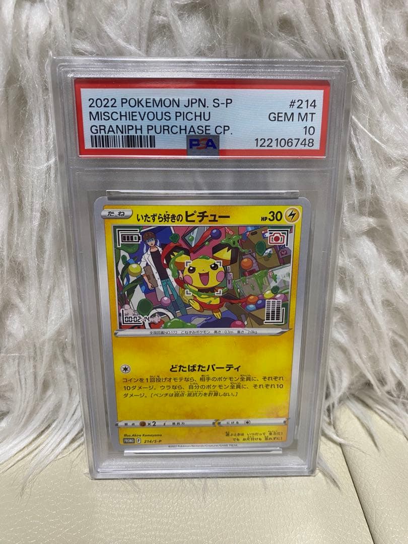 PSA10】いたずら好きのピチュー 214-S-P PROMO - メルカリ