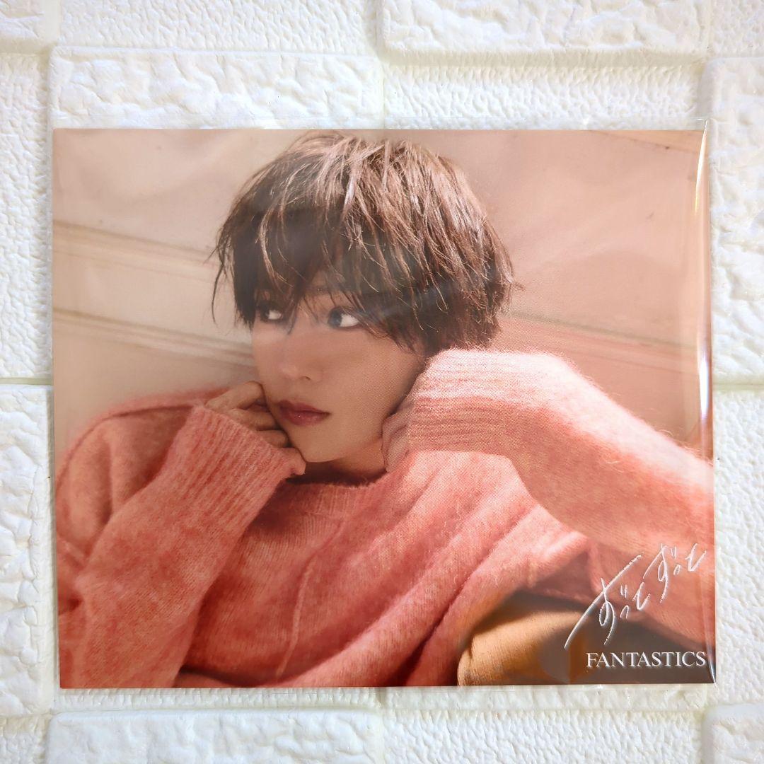 FANTASTICS 八木勇征 「ずっとずっと」アザージャケット 2種set - メルカリ