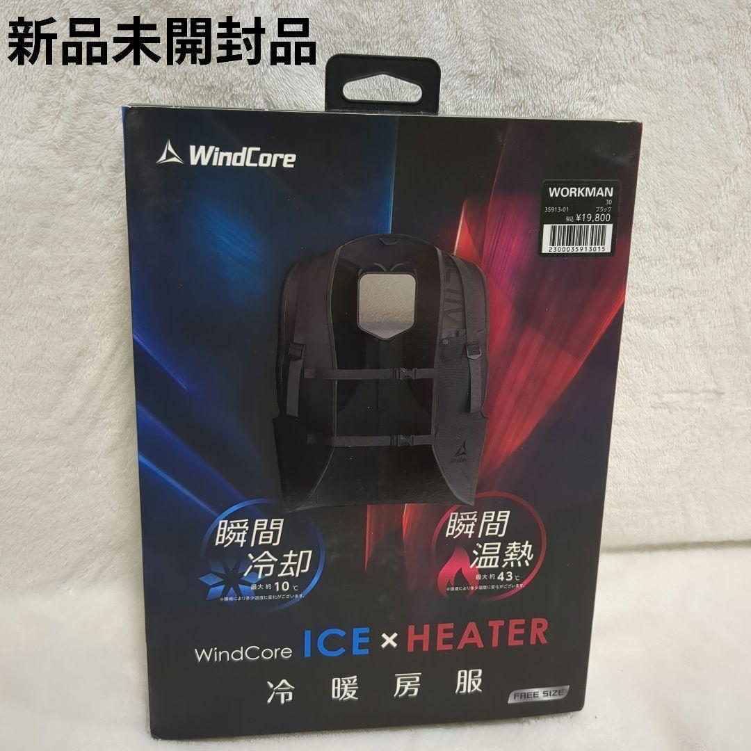 【新品未開封】ワークマン　WindCore　ペルチェベスト　35913-01