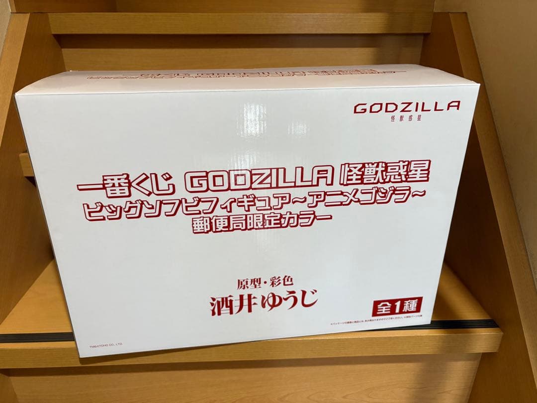 一番くじ 怪獣惑星 ビッグソフビフィギュア ゴジラ 郵便局限定カラー 一番くじ GODZILLA 怪獣惑星 ～怪獣王は進化する～｜一番くじ倶楽部