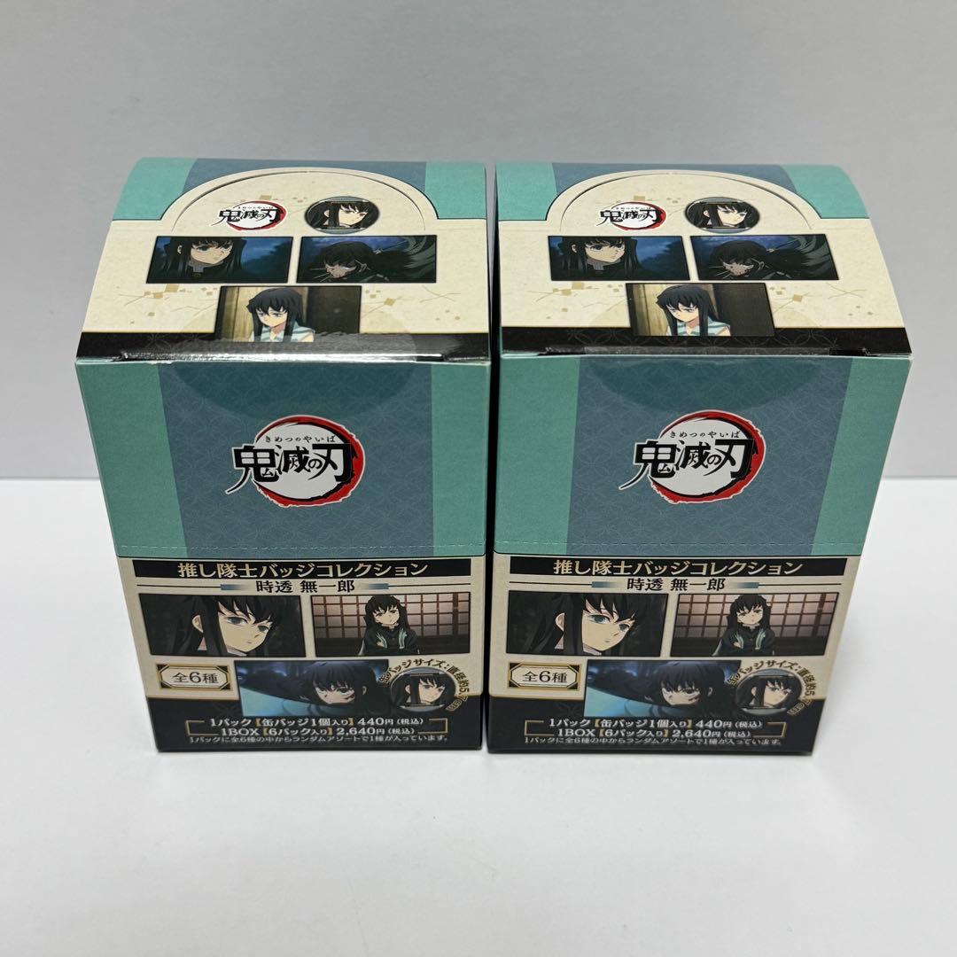 鬼滅の刃 推し隊士バッジコレクション 時透無一郎 2BOX - メルカリ