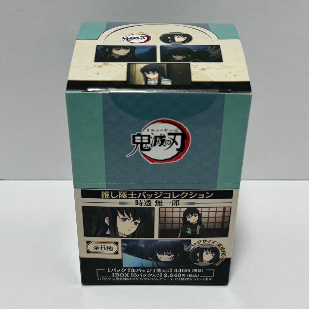 鬼滅の刃 推し隊士バッジコレクション 時透無一郎 2BOX - メルカリ