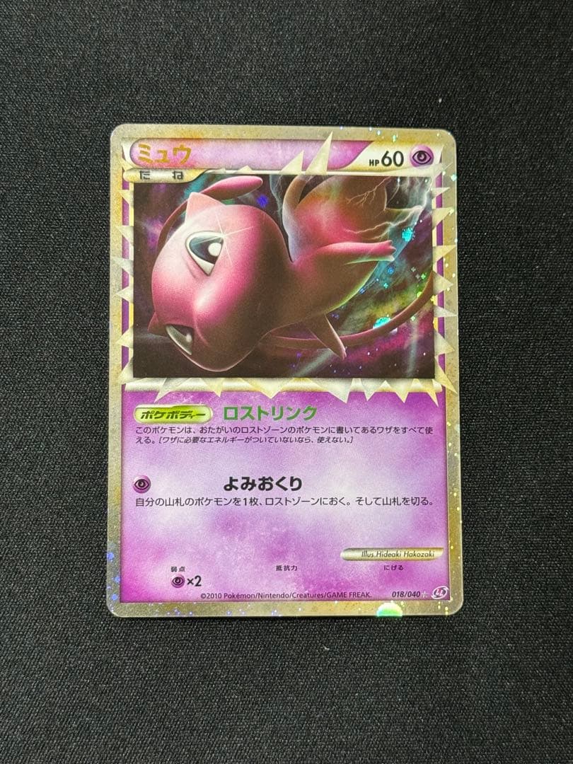 ミュウ LL 018/040 ロストリンク ミュウ ☆[LL 018/040](強化パック「ロストリンク」)の新品/中古フリマ