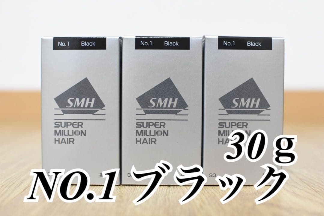 スーパーミリオンヘアー　ブラック　30g 3本セット