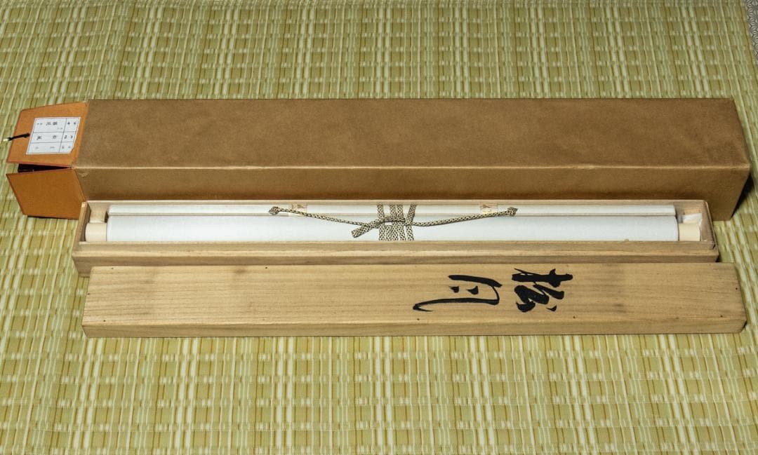 掛軸-1426 川人勝延 松風 共箱 二重箱 - メルカリ