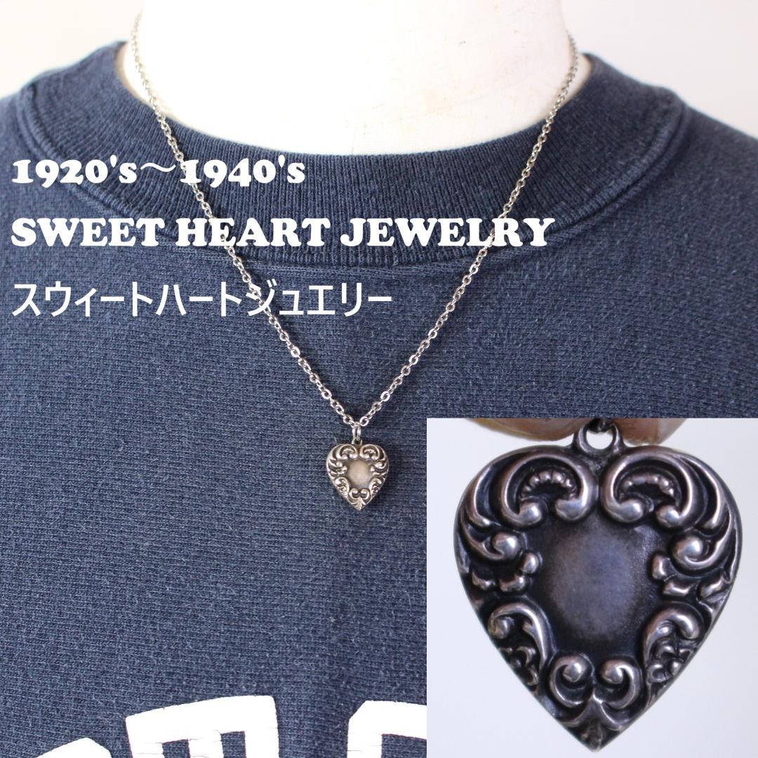40s　スウィートハートジュエリー　WW2　シルバー　チャーム　渦巻　唐草　波 40s スウィートハートジュエリー WW2 シルバー チャーム 渦巻 唐草 波