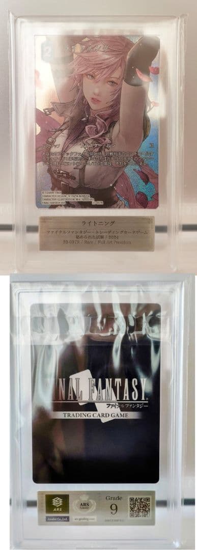 秘められた試練　ライトニング　ARS鑑定 グレード9 秘められた試練 ライトニング ARS鑑定 グレード9｜Yahoo!フリマ（旧