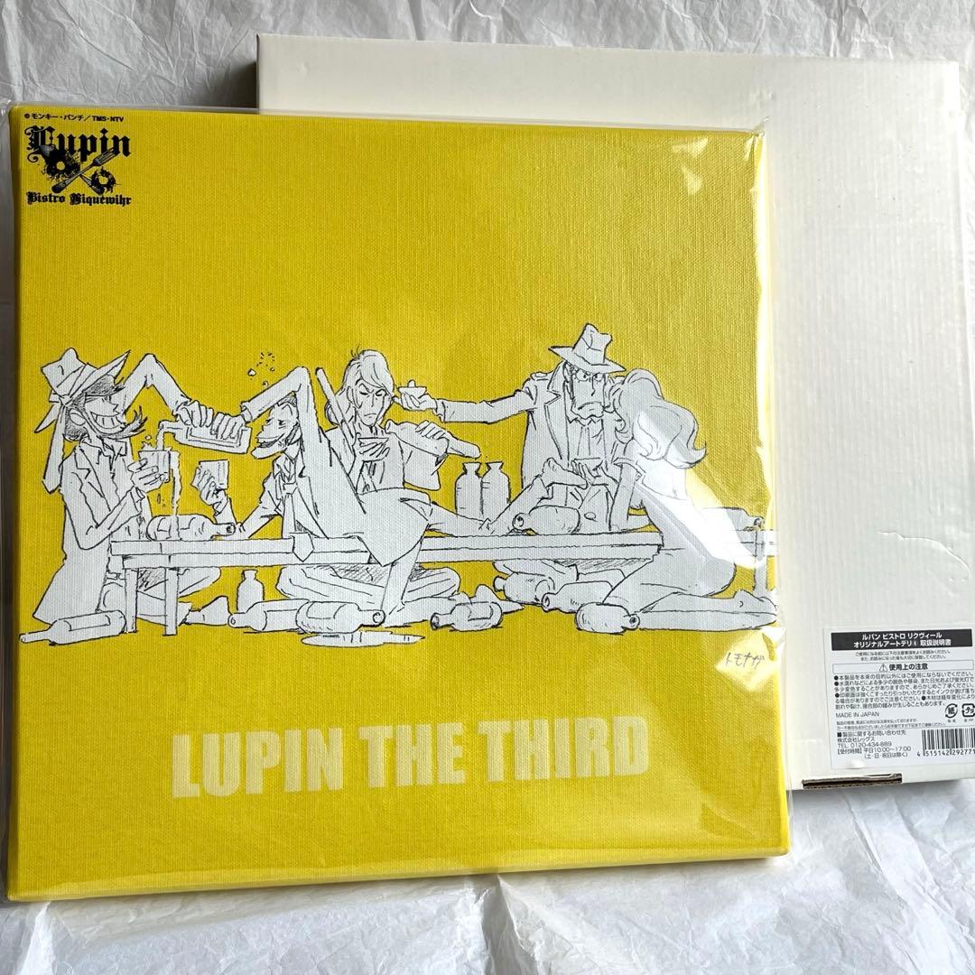 ルパン三世 ビストロリクヴィール オリジナルアートデリ
