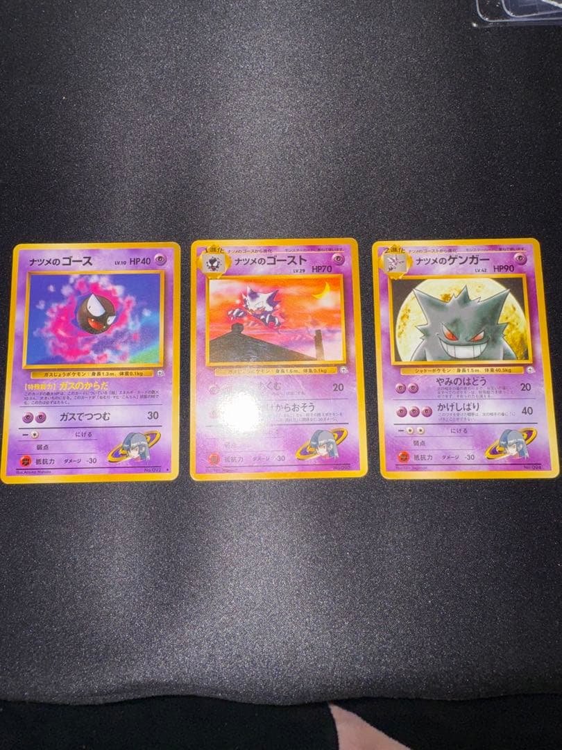 【ポケモンカード旧裏】ナツメのゲンガー進化セット 超希少】旧裏 ナツメのゲンガー 1990年代 絶版 初代ポケカ - メルカリ