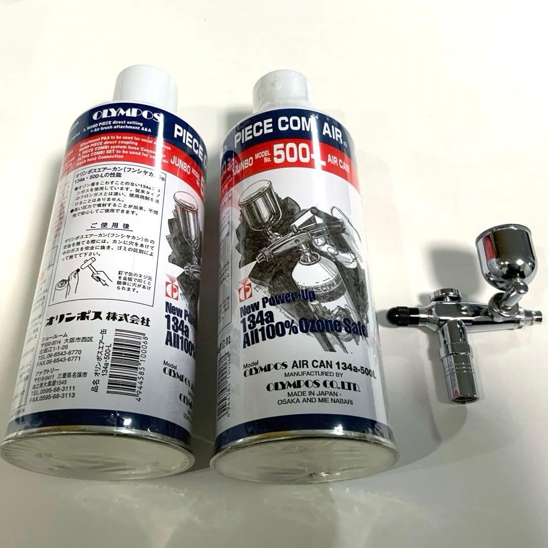 オリンポス】エア缶2本+エアブラシ【ピースコン】 - メルカリ