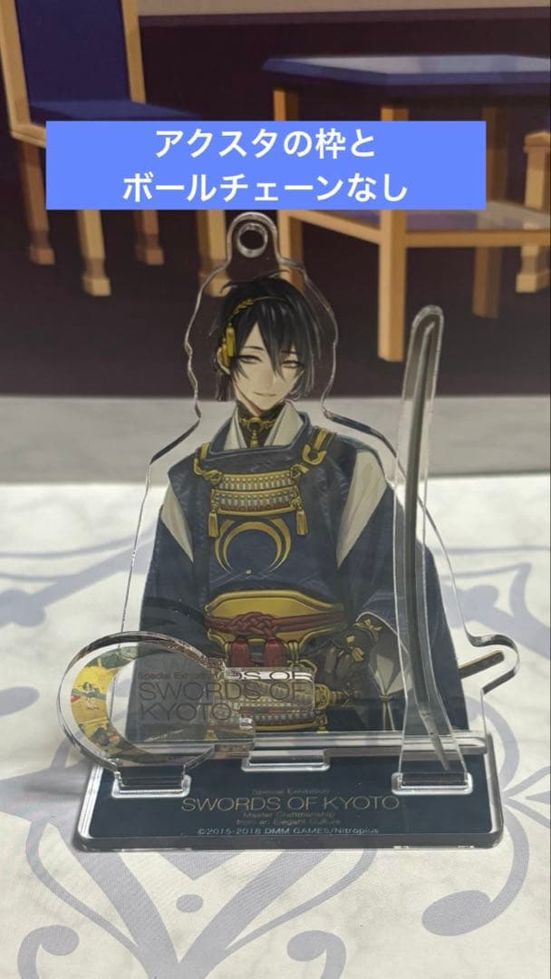 刀剣乱舞 三日月宗近 京のかたな 特別展 アクリルスタンドキーホルダー