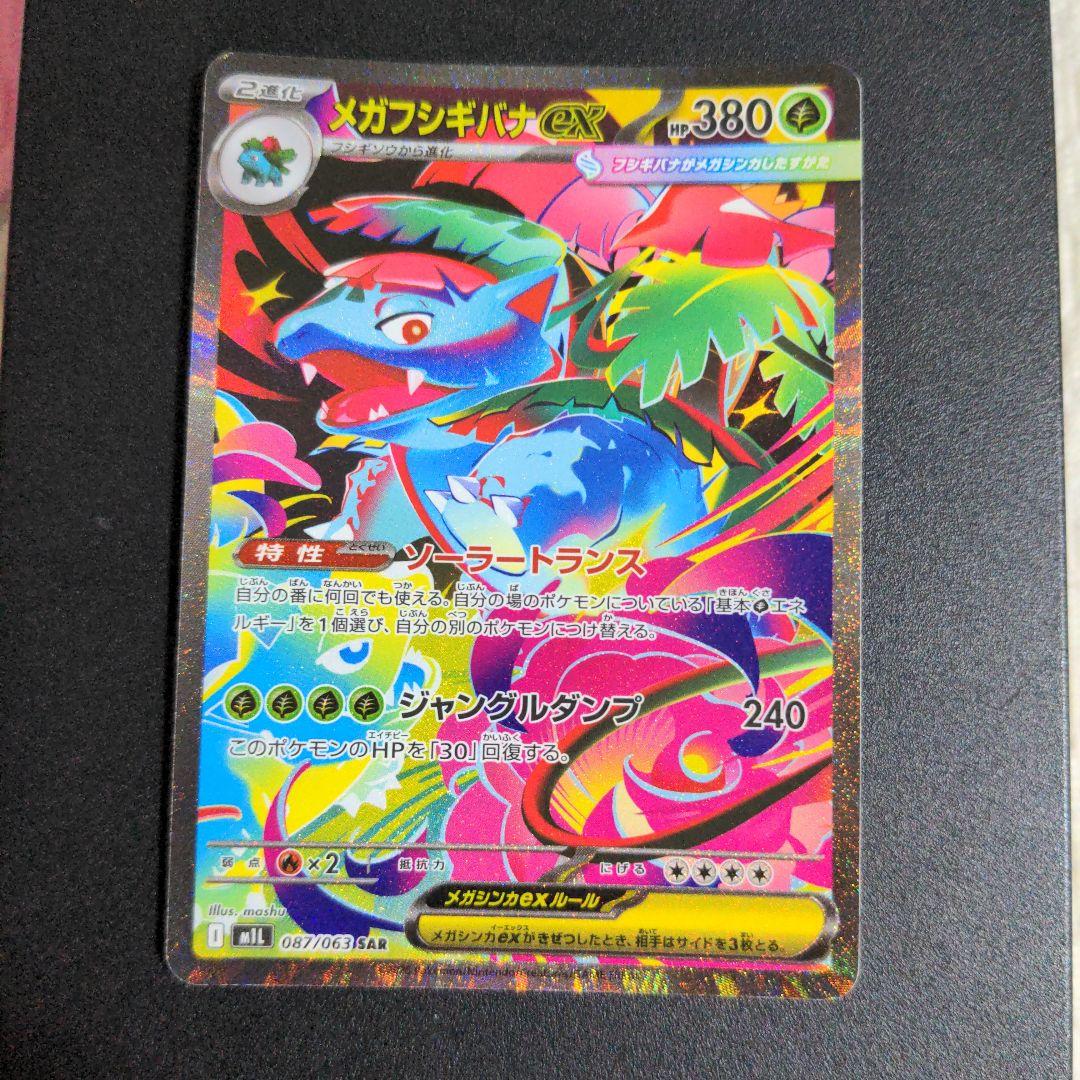 ポケモンカード メガフシギバナEX SAR - メルカリ