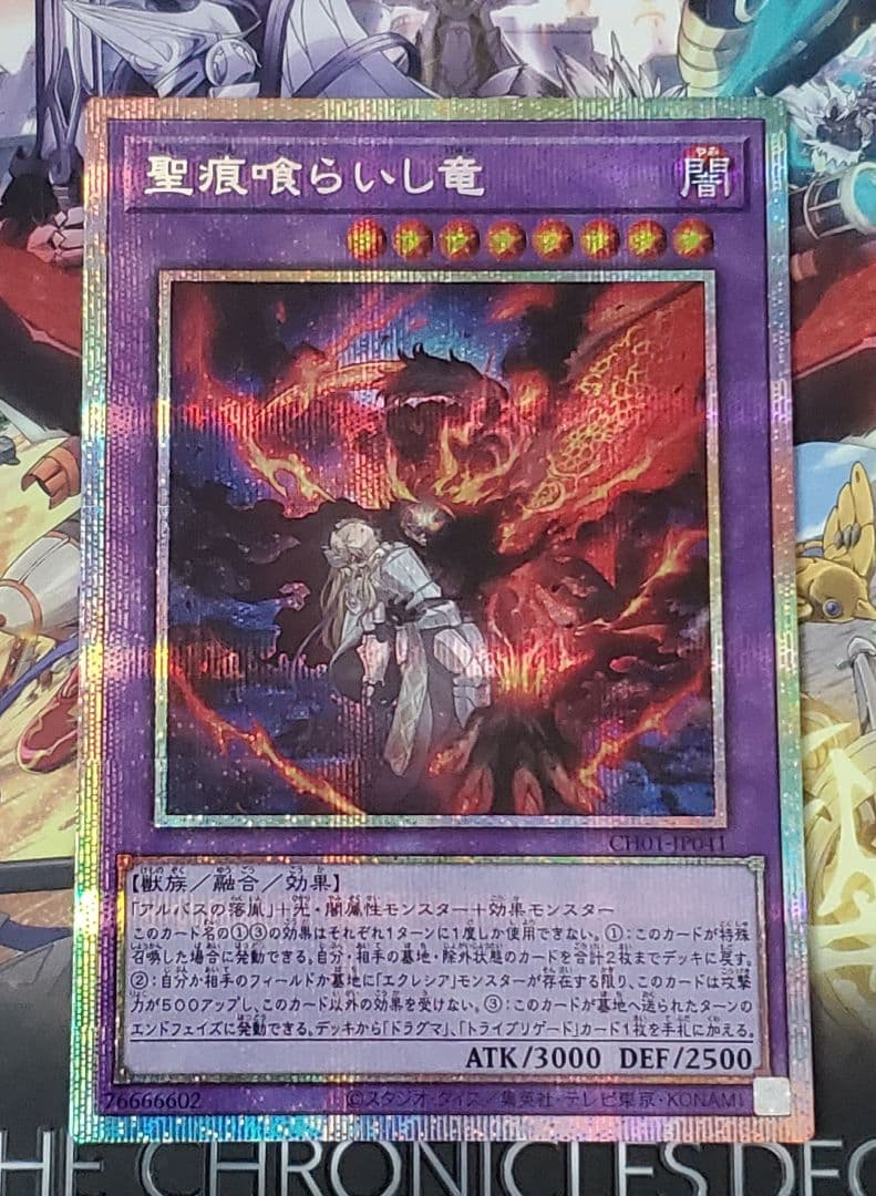 聖痕喰らいし竜 プリシク プリズマティックシークレットレア 白の物語