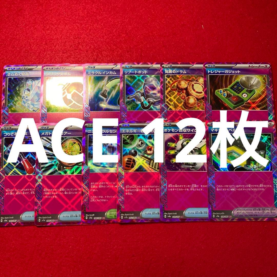 ポケモンカード まとめ売り ACE エーススペック 12枚セット - メルカリ