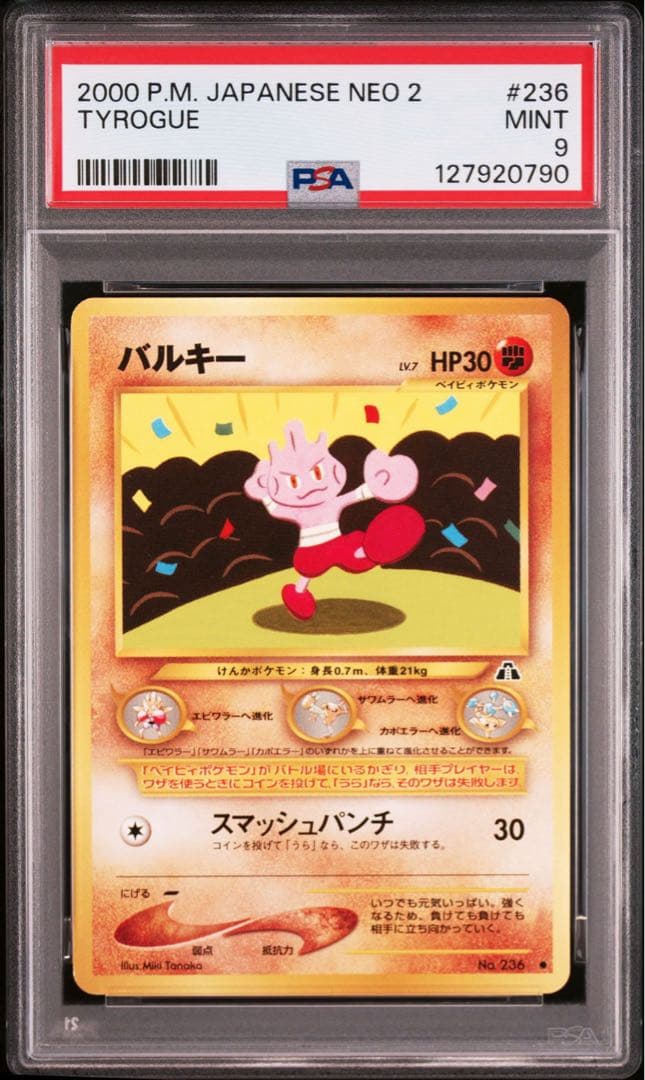 PSA9】ポケモンカード 旧裏 neo 「遺跡をこえて…」まとめ売り② - メルカリ