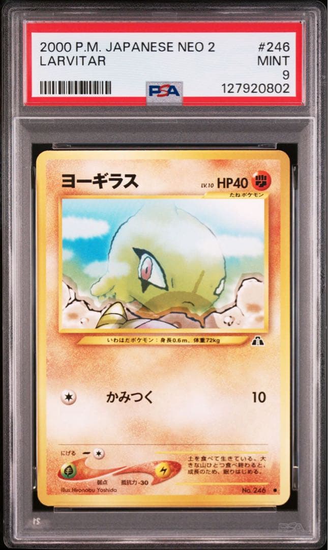 PSA9】ポケモンカード 旧裏 neo 「遺跡をこえて…」まとめ売り② - メルカリ