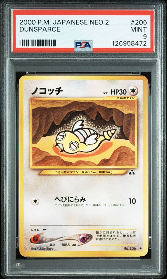 PSA9】ポケモンカード 旧裏 neo 「遺跡をこえて…」まとめ売り② - メルカリ