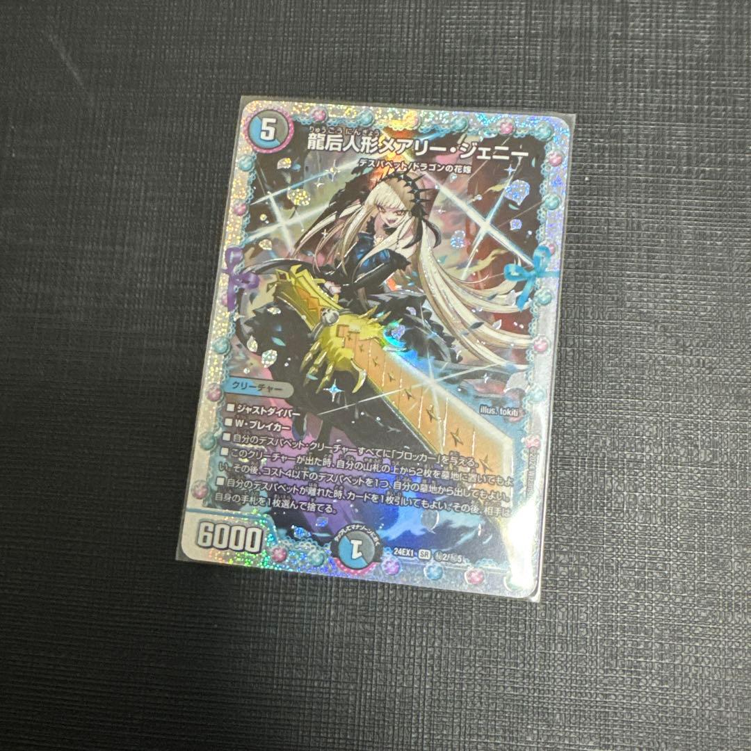 龍后人形メアリージェニー シークレット