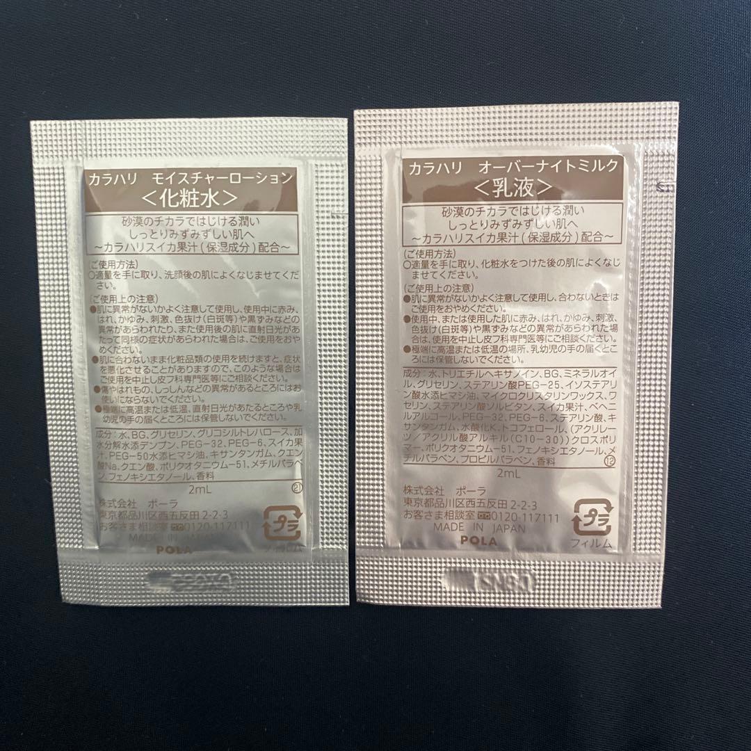 POLA ポーラ 試供品 トラベル用品 サンプルセット - メルカリ