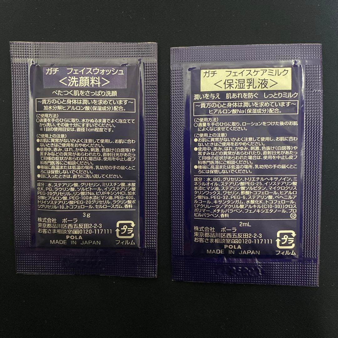 POLA ポーラ 試供品 トラベル用品 サンプルセット - メルカリ