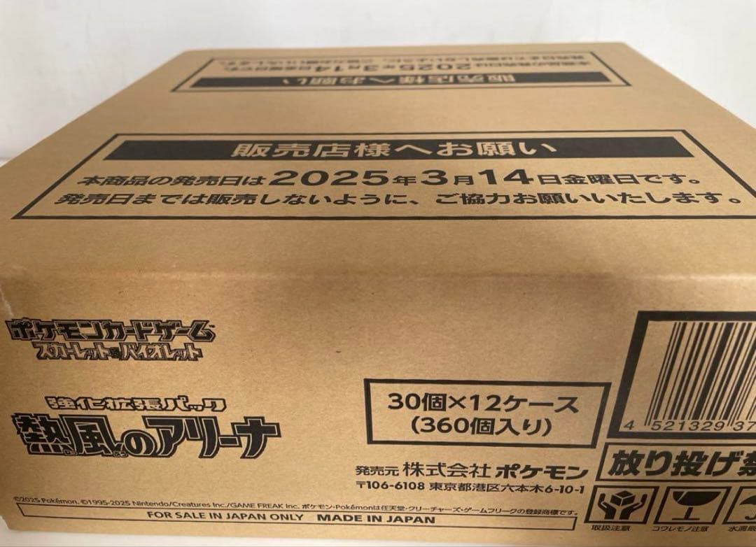 ポケモンカード 熱風のアリーナ 1カートン 12BOX分 抽選販売】ポケモンカードゲーム スカーレット＆バイオレット 強化拡張