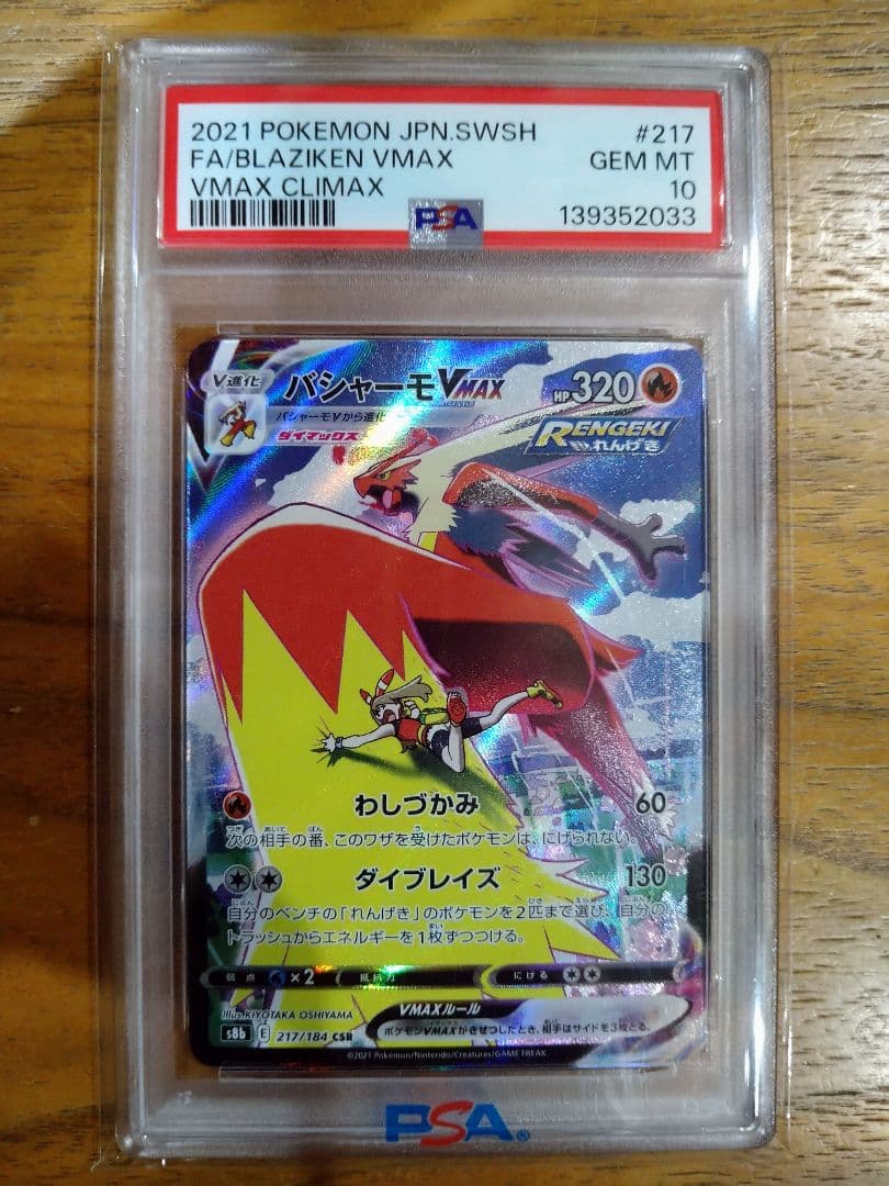 p10バシャーモVMAX CSR S8b VMAXクライマックス 217/184 Amazon.co.jp: ポケモンカードゲーム S8b 020/184 バシャーモVMAX 炎