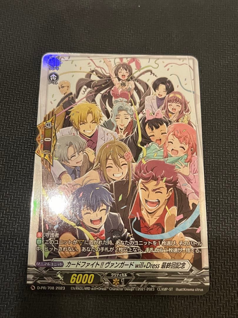 カードファイト！！ヴァンガードwill+Dress PR 最終回記念 - メルカリ