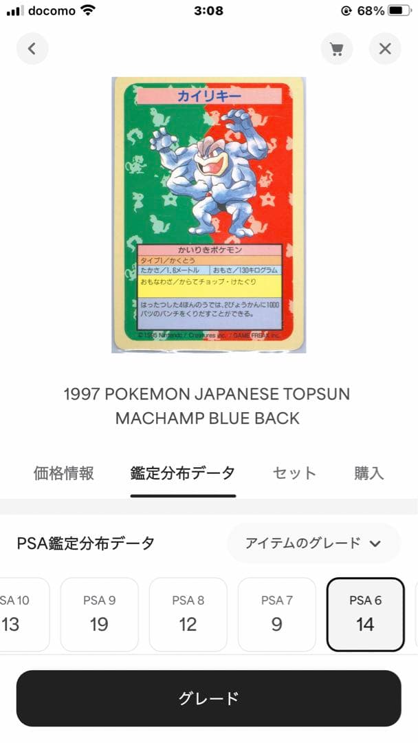 PSA6 カイリキー ニョロボン プテラ トップサン 青裏 エラー ポケモン