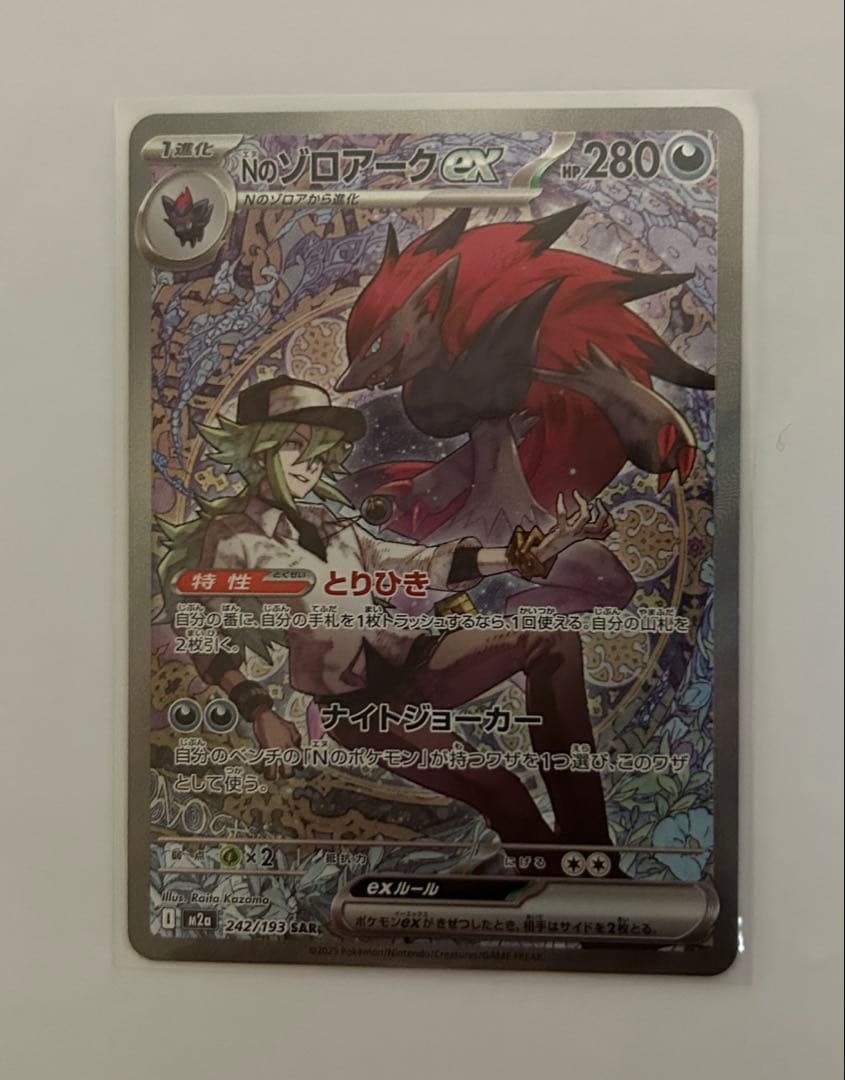 ポケモンカード　MEGAドリーム Nのゾロアークex SAR 242/193
