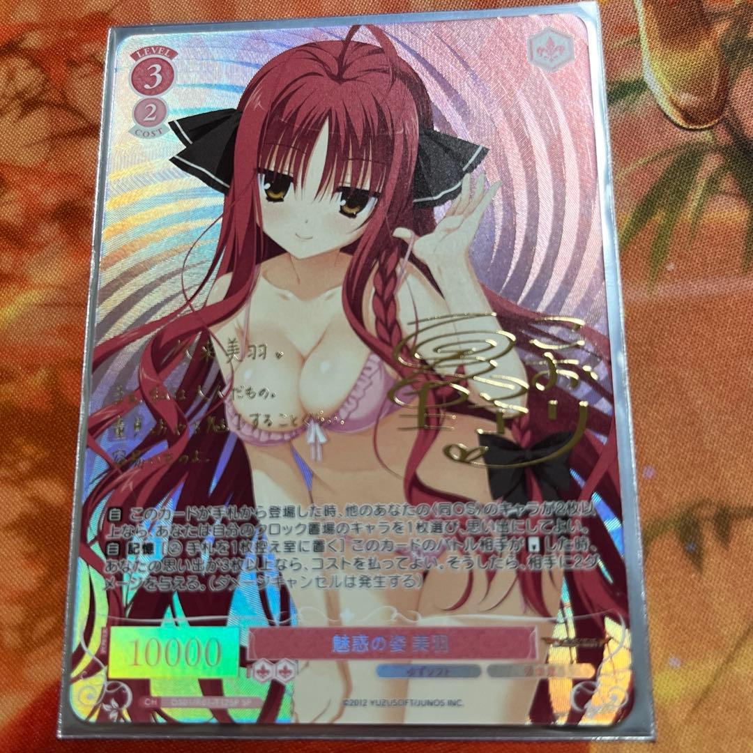 b2 ヴァイス ロゼ ゆずソフト 魅惑の姿 美羽 SP 1枚 b