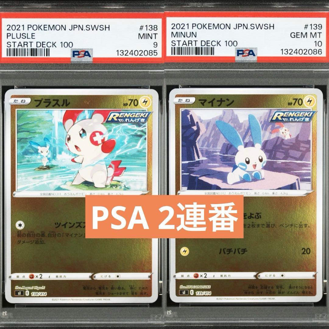 【PSA】ポケモンカード　プラスル　マイナン　スタートデッキ100 ホイル