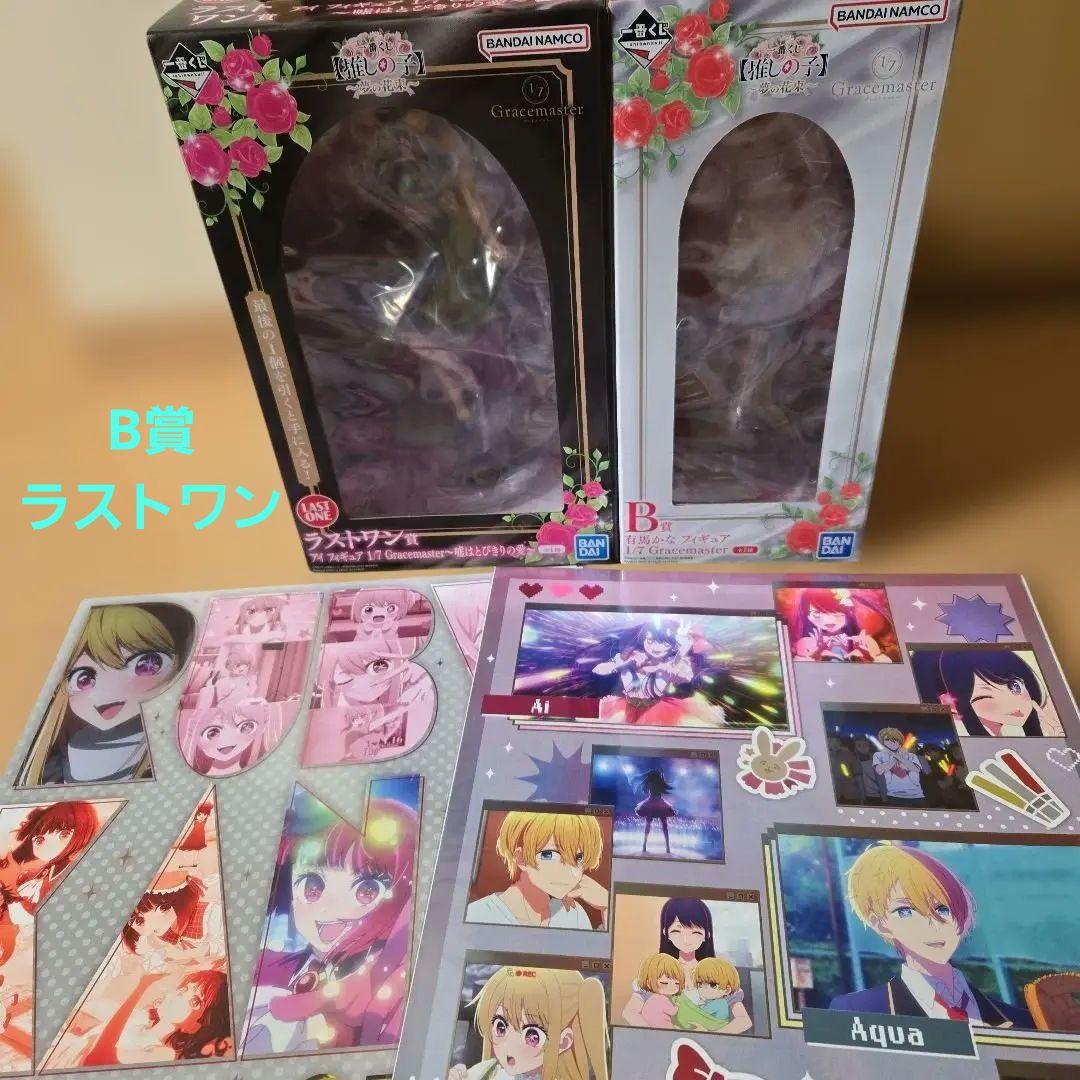 推しの子　一番くじ　B賞　有馬かな　ラストワン　アイ　フィギュア