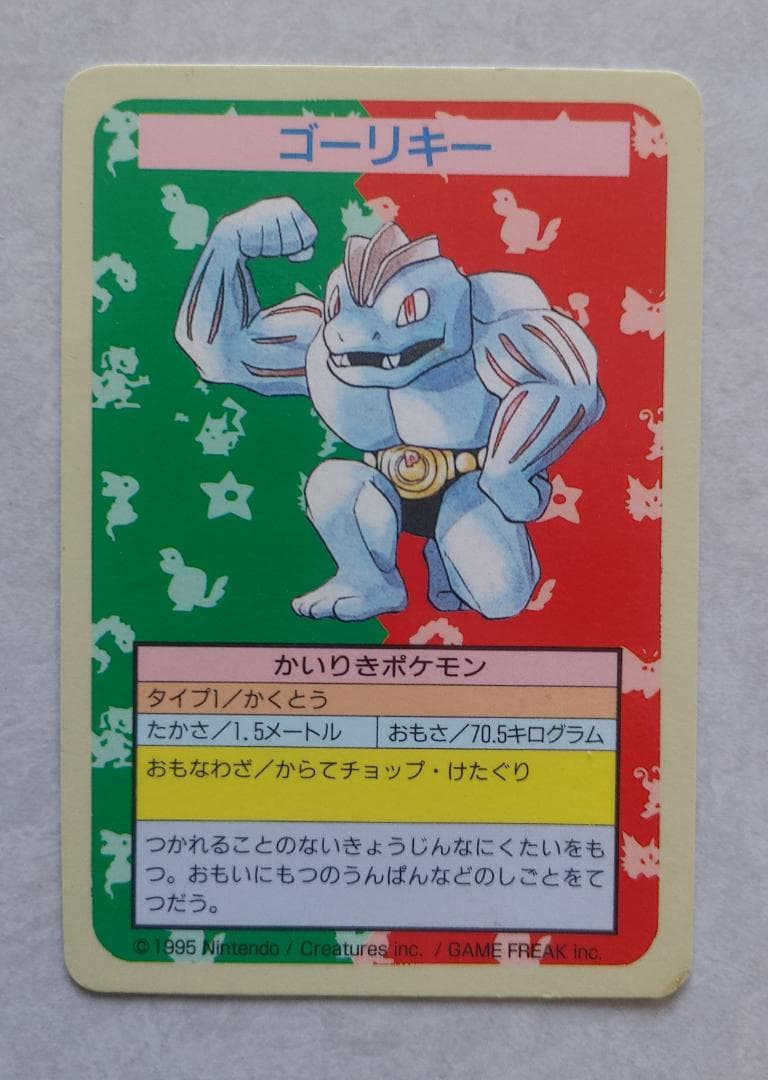 トップサン ポケモンカード ゴリーキー ナンバー 番号なし - メルカリ