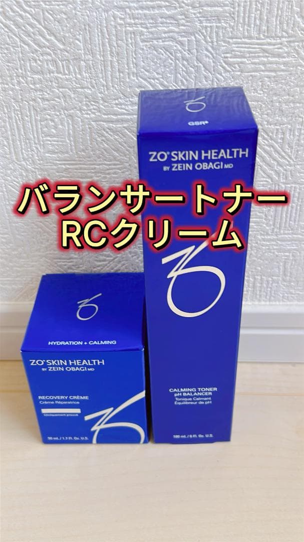ゼオスキン バランサートナー、RCクリーム 化粧水　フェイスクリーム　国内正規品