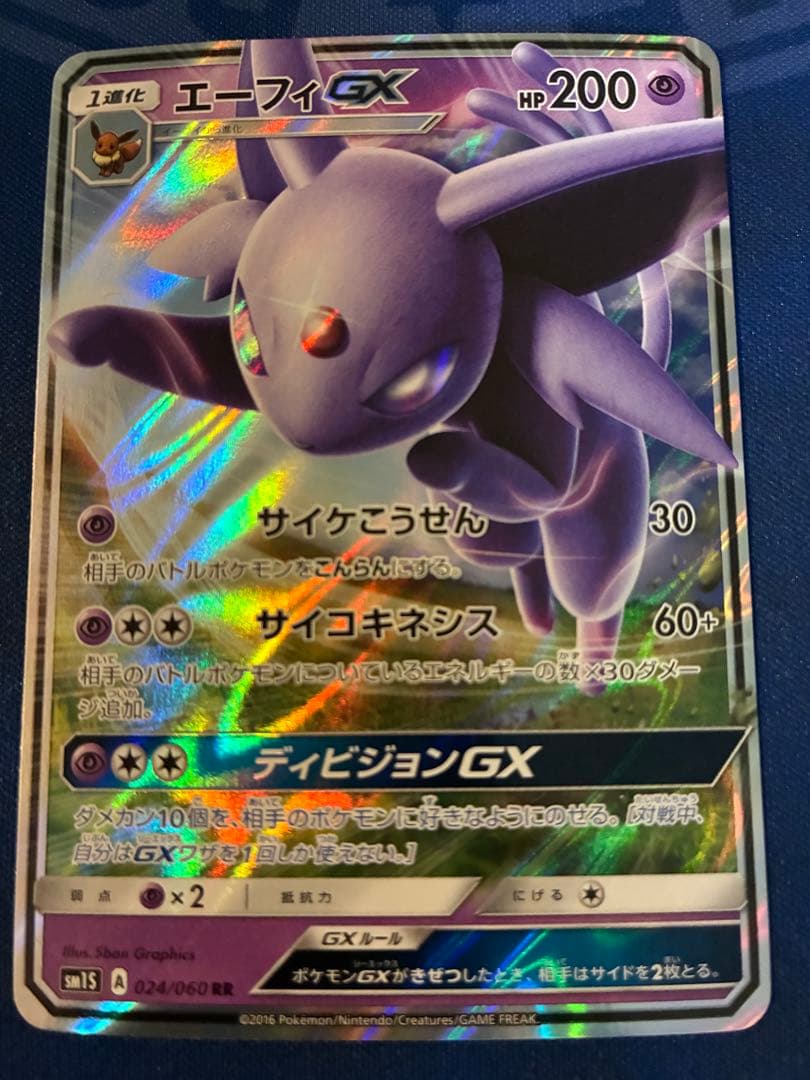 エーフィGX RR SM1S コレクションサン 024/060 - メルカリ