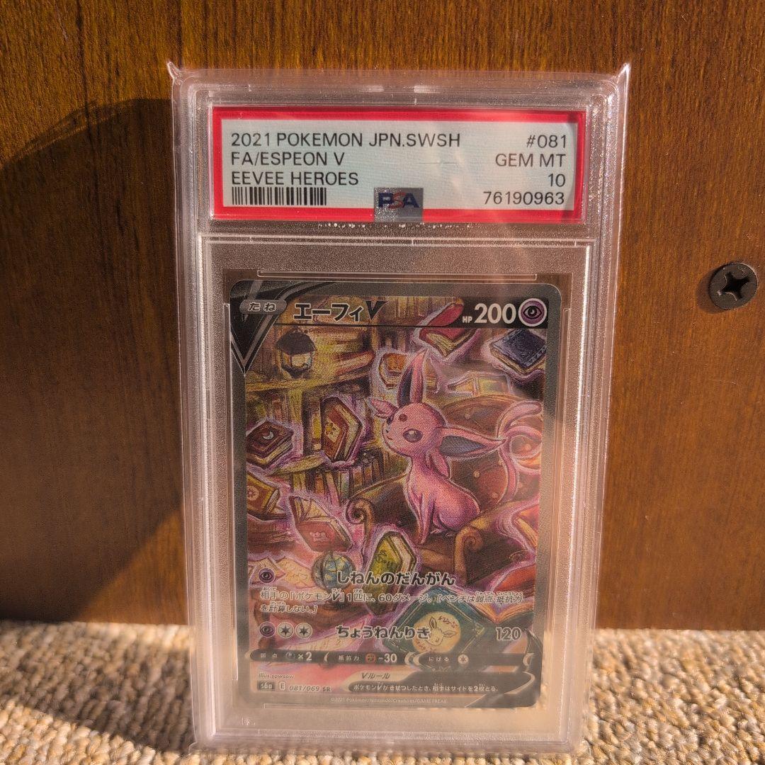 ポケモンカード イーブイヒーローズ エーフィV PSA10 ポケモンカード PSA10 イーブイヒーローズ エーフィ VMAX SA - メルカリ