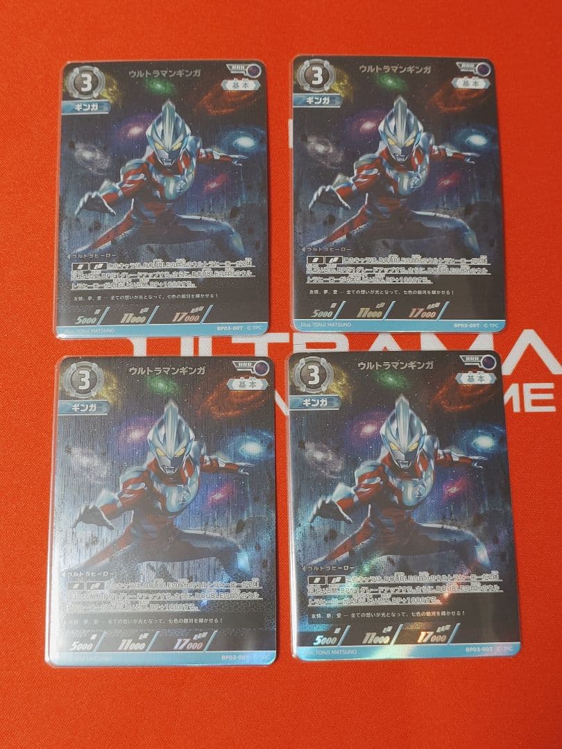 ウルトラマンギンガ RRR 4枚セット ウルトラマンカードゲーム UCG